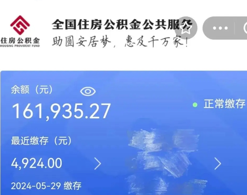 孝昌公积金的钱什么时候可以取出（公积金要什么时候才可以提现）