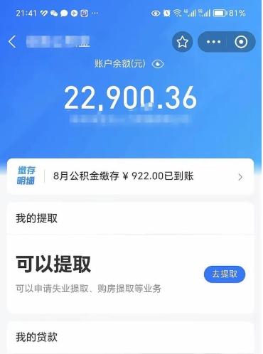 孝昌贷款房取公积金需要什么手续（房屋贷款取公积金）